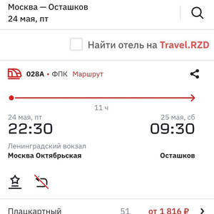 РЖД запускает поезд Москва - Осташков